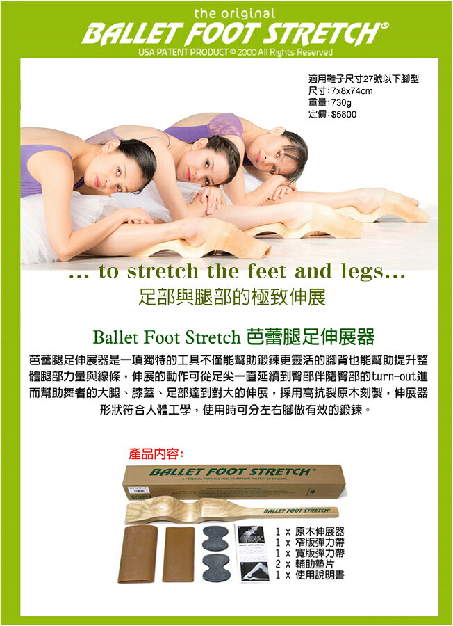 ＊╮寶琦華Bourdance╭＊專業瑜珈韻律芭蕾☆芭蕾配件 BFS 芭蕾腿足伸展器【89230002】 1