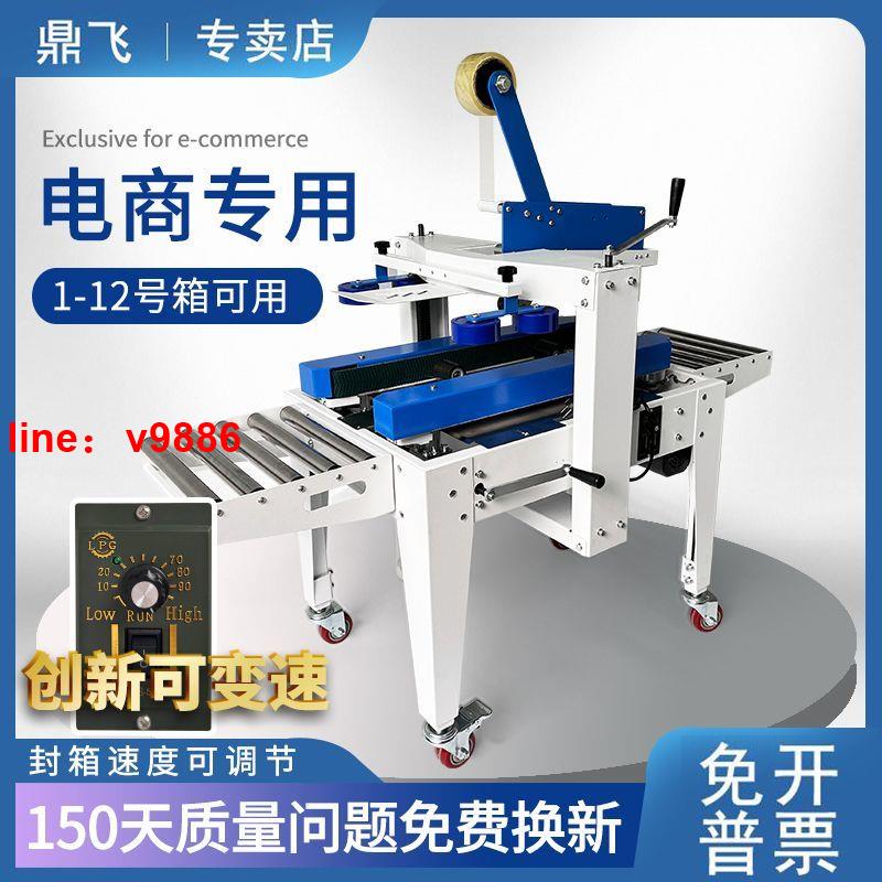 【可開發票】【破盤價】鼎飛封箱機全自動打包機紙箱自動包裝機新款可變速電商膠帶封口機