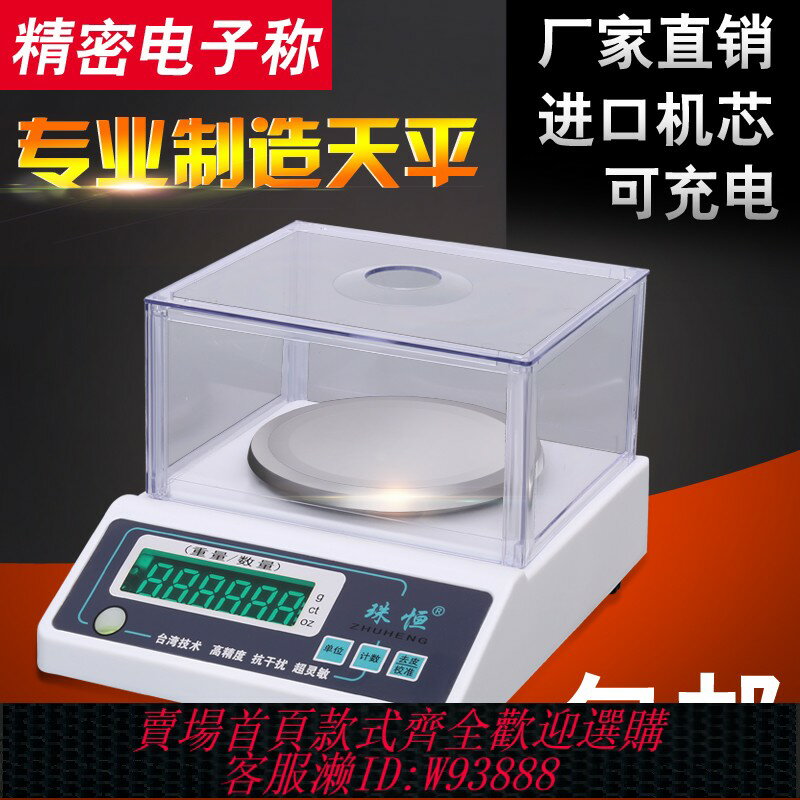 {臺灣公司貨 可打統編}電子天平秤0.001g精密電子秤0.01精準電子秤克稱藥秤0.01實驗室稱