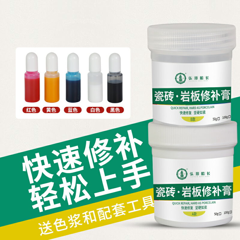 瓷磚修補劑/修補膏 瓷磚修補劑陶瓷膏瓷磚膠強力黏合劑馬桶大理石坑地磚釉面修復家用【HZ68057】