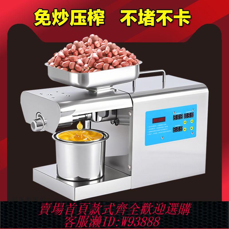 壓榨機 油帝【專利調溫】304不銹鋼全自動家用榨油機冷熱多功能商用炸油