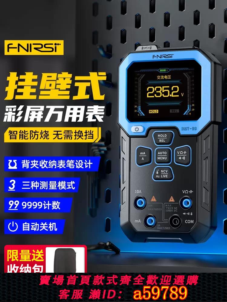 【台灣公司 可打統編】FNIRSI DMT-99萬用表數字高精度智能防燒多功能全自動數顯電工