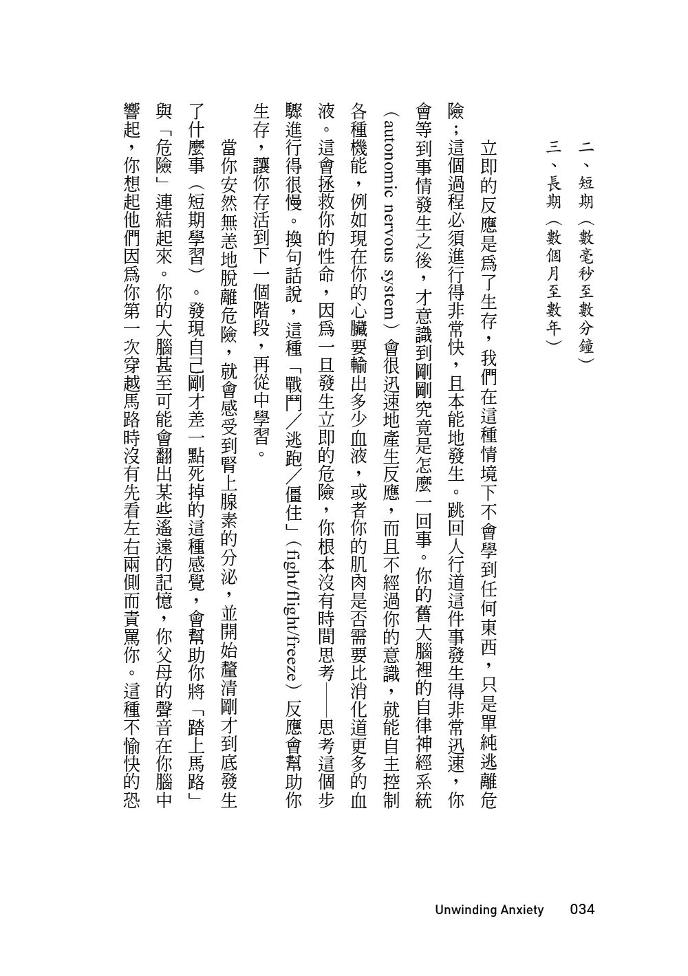 鬆綁你的焦慮習慣：善用好奇心打破擔憂與恐懼的迴圈，有效戒除壞習慣的實證法則 1