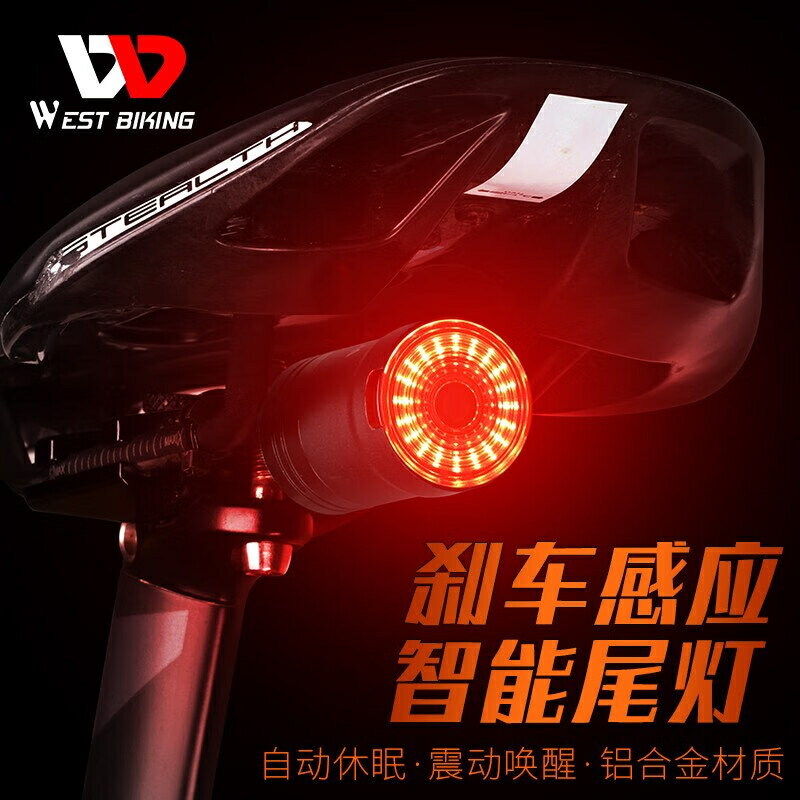 WEST BIKING 自行車尾燈 IPX6 防水智能單車尾燈 Type-C可充電自行車燈 刹車感應腳踏車尾燈 警示燈
