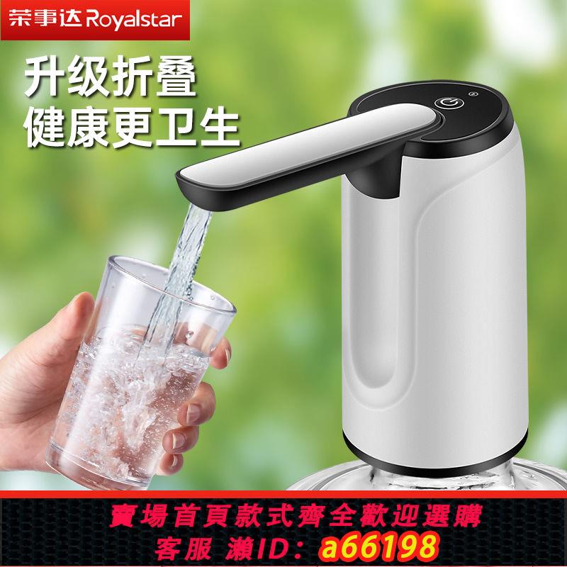 【臺灣公司 可開發票】榮事達新款電動桶裝水抽水器家用按壓式智慧小型全自動無線吸水泵
