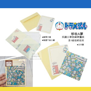 日本直送 哆啦A夢 折疊抗菌口罩便攜式收納袋 當禮品送朋友是很棒的心意 讓可愛哆啦a夢陪你一起抗疫生活
