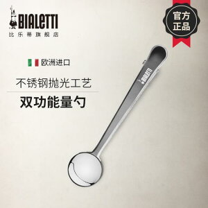 bialetti 比樂蒂咖啡勺 家用長柄咖啡粉量勺兩用功能勺咖啡豆勺子 wk11112