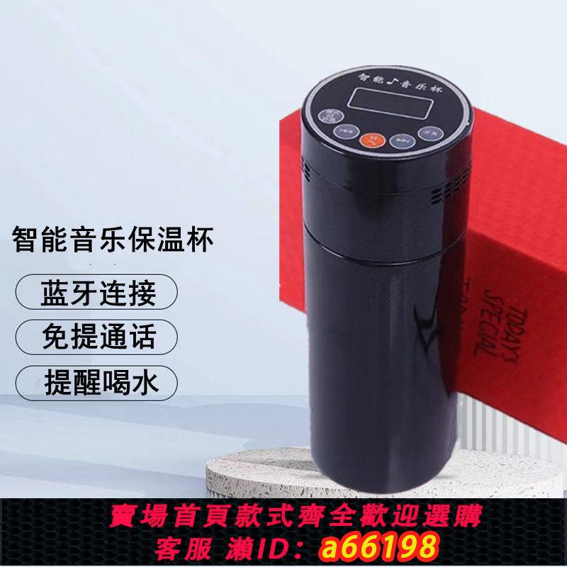 【臺灣公司 可開發票】可接電話智慧藍牙音樂保溫杯充電高檔多功能車載家用小眾辦公