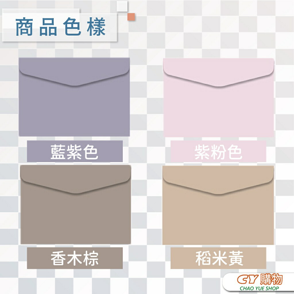 莫蘭迪 賀卡信封 一包5入 封面燙金 多色 高檔彩色信封袋 小卡尺寸 {12*17cm} 簡約風 4