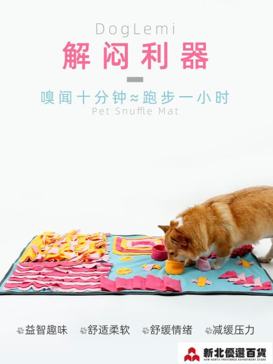 嗅聞墊 doglemi寵物嗅聞墊狗狗消耗精力慢食耐咬聞嗅墊解壓訓練毯子毛毯 【新年快樂】