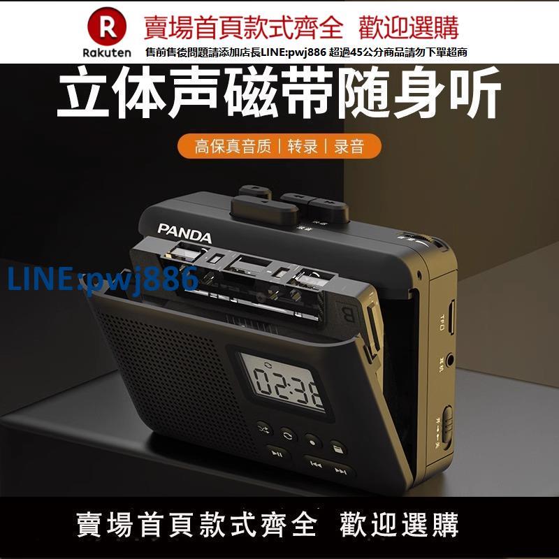 【高品質超低價】熊貓6507懷舊磁帶機隨身聽老式卡帶機磁帶播放機錄音機復古收音機