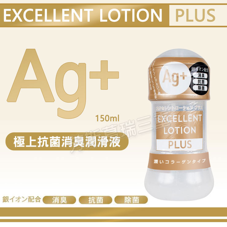Ag+極上抗菌消臭潤滑液(150ml) 夫妻 房事 愛愛 調情 前戲 M12156
