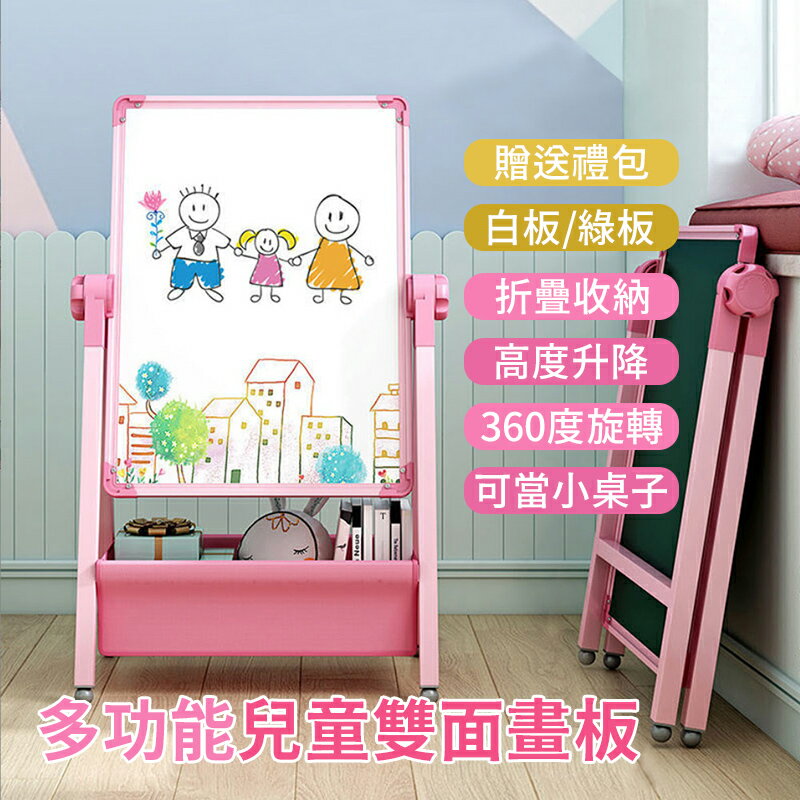 【AOTTO】多功能兒童折疊升降雙面畫板(兒童桌 收納 畫板)