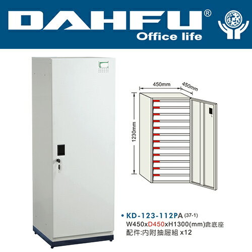 DAHFU 大富   KD-123-112PA 鋼製系統多功能組合櫃(含底座)-W450xD450xH1300(mm) / 個