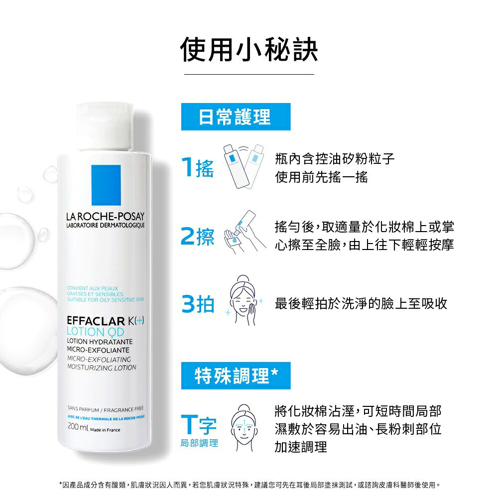 理膚寶水  淨透煥膚調理化妝水200ml 2