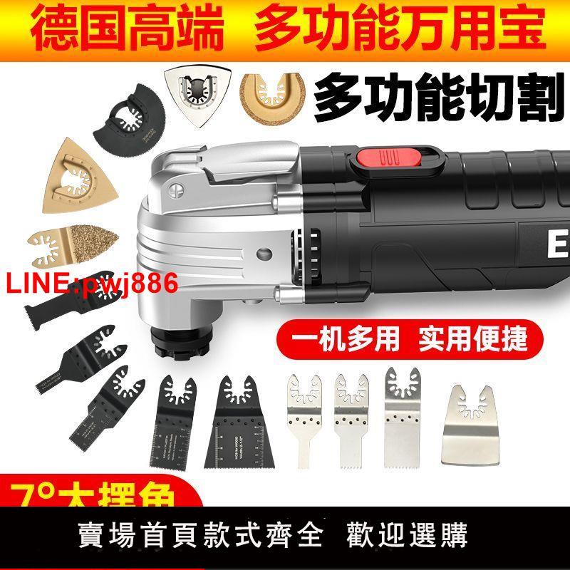 [臺灣發票]德國萬用寶多功能修邊機木工工具大全電動裝修電鏟開槽開孔切割機