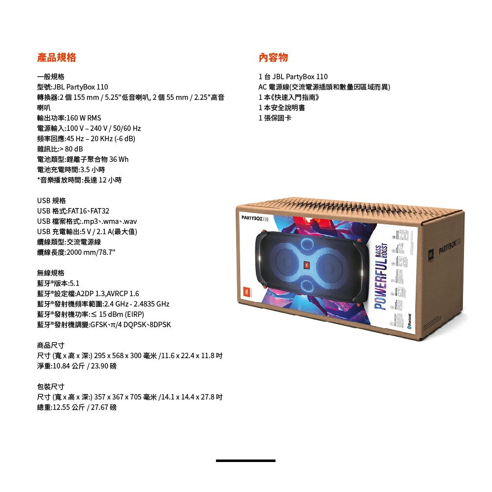 JBL Partybox 110 便攜式派對藍牙音響IPX4防水/藍牙5.1/送清涼風扇台灣