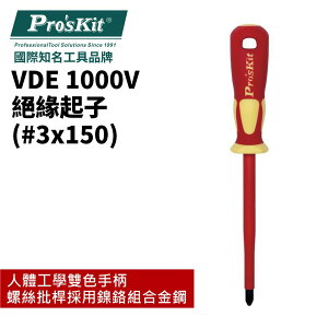 【Pro'sKit 寶工】SD-800-P3 VDE 1000V 絕緣起子(#3x150) 螺絲起子 十字