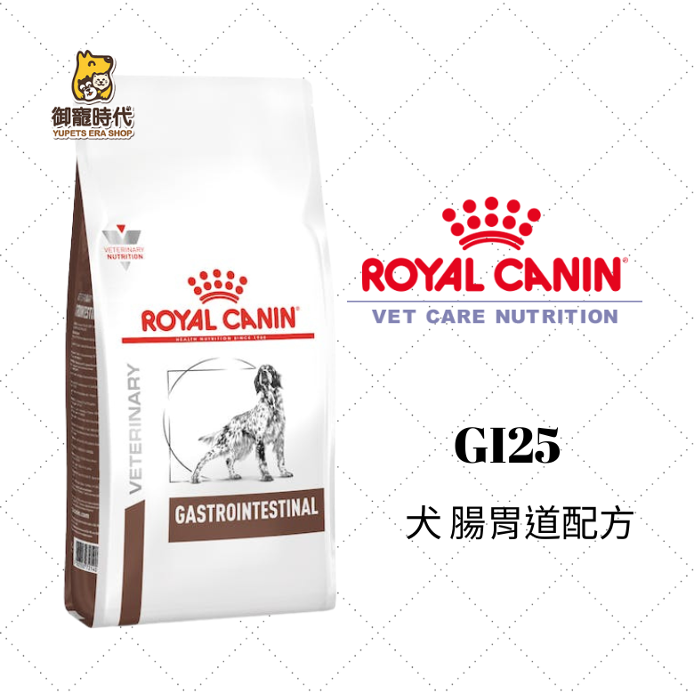 Royal 皇家處方糧 GI25 犬腸胃道配方 2kg GI IBD 腸胃道處方
