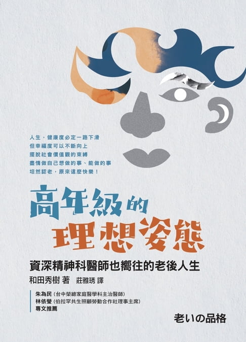 高年級的理想姿態【電子書】