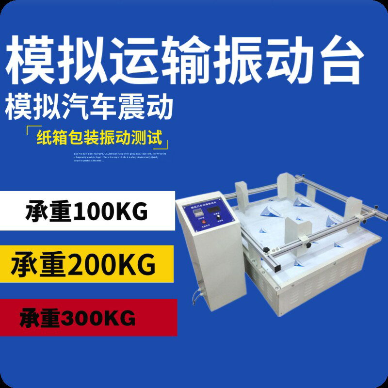 {臺灣公司貨 可打統編}模擬運輸振動臺實驗儀器振動測試儀平臺震動機測振動儀檢測試驗機