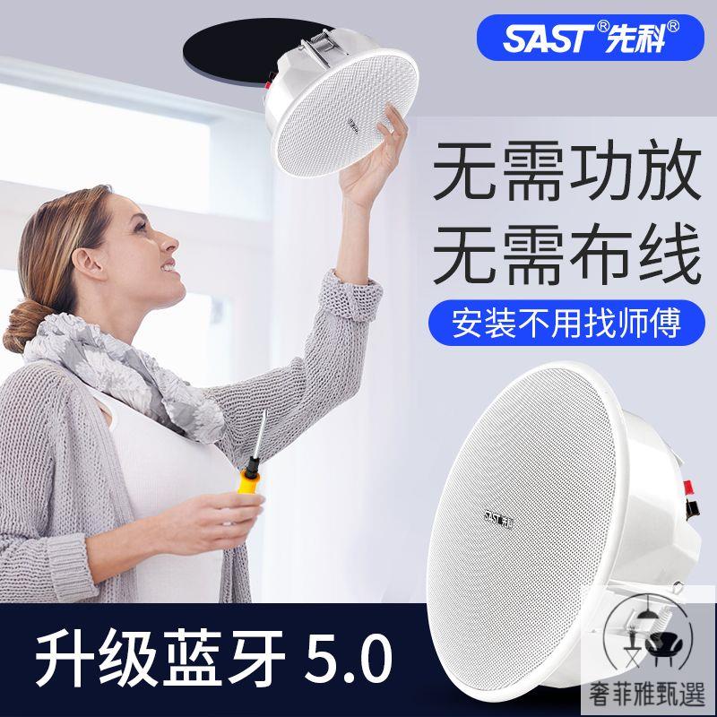 （公司貨 保固）先科S3D無線藍芽吸頂音響家用客廳喇叭重低音環繞背景音樂壁掛音 PDD-129快速出貨