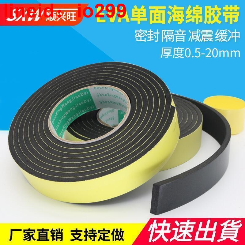 海綿膠帶單面強力黑色泡棉膠帶泡沫防震緩沖防撞條汽車隔音門框窗