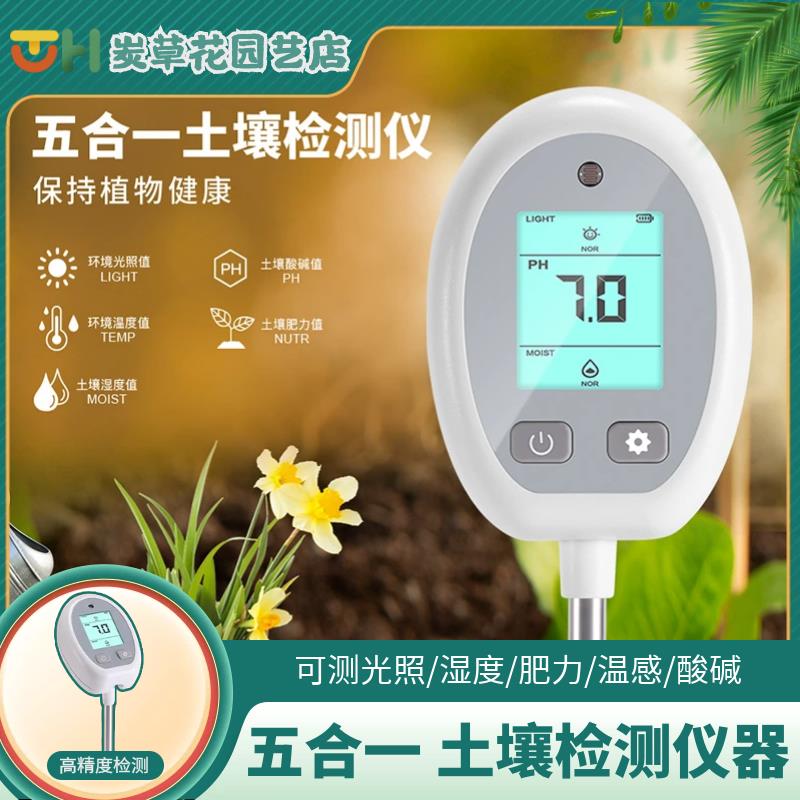 【最低價】【公司貨】土壤濕度檢測儀水分計酸堿度土地植物濕度光照肥力ph環境溫度值
