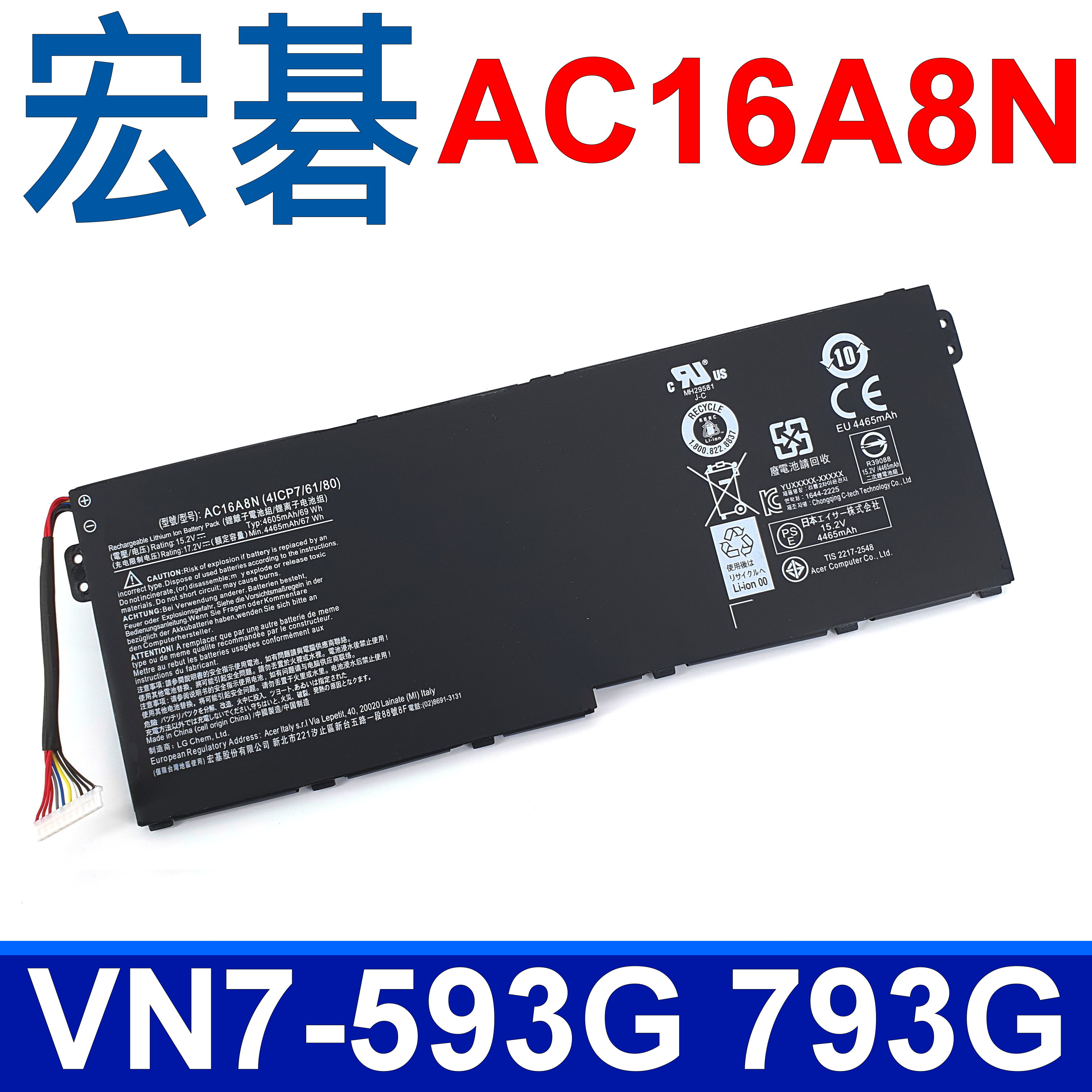 ACER 4芯 AC16A8N 日系 電芯 電池 AC16A8N 4ICP7/61/80 ACER Aspire V15 V17 VN7-593G VN7-793G