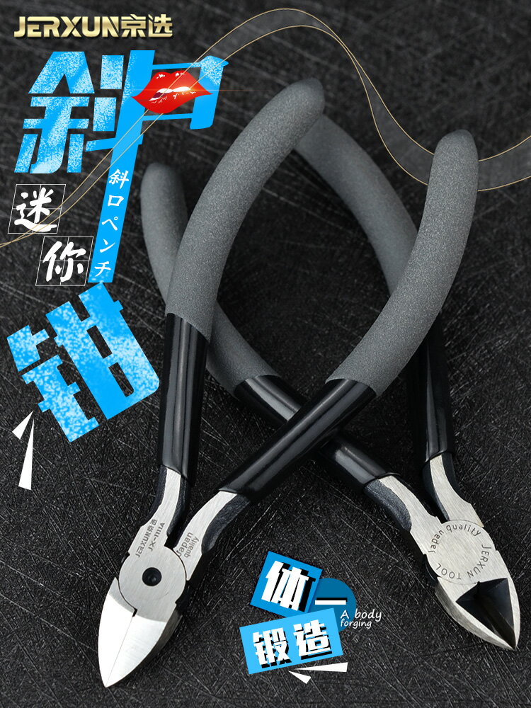【現貨】京選斜口鉗5寸水口鉗模型剪鉗剪線鉗斜嘴鉗迷你電子鉗電工偏口鉗【博野五金】