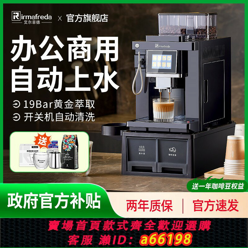 【台灣公司 可開發票】艾爾菲德現磨研磨一體機意式全自動咖啡機辦公室商用美式家用小型
