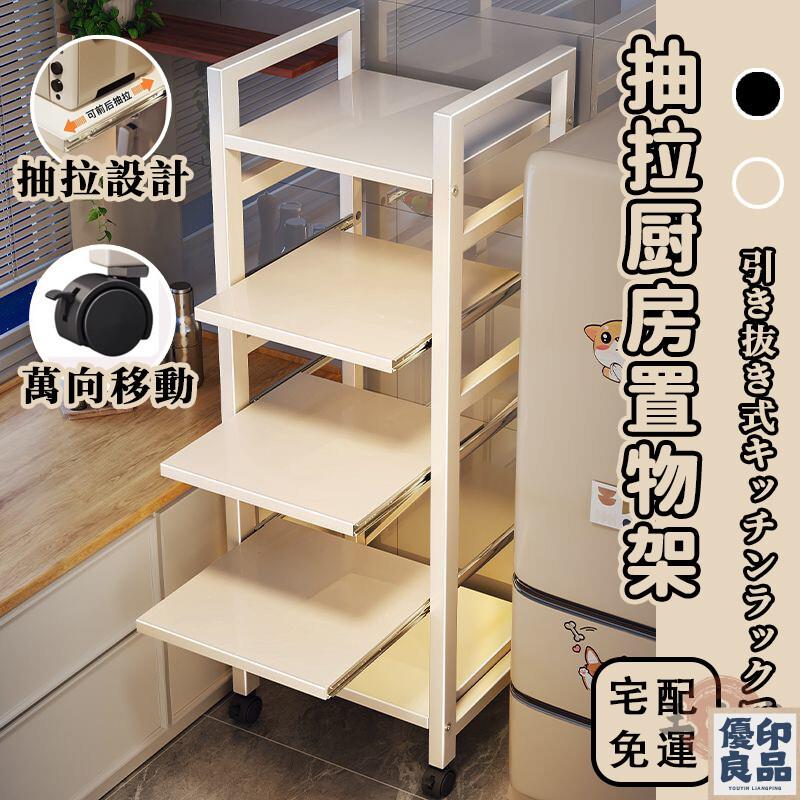 免運 【抽拉式廚房置物架 宅配免運】收納層架 廚房電器架 家用落地抽拉層架 落地多層夾縫收納架 家用烤箱微波爐置放架 全館八折 工廠直銷 店長推薦 y5614