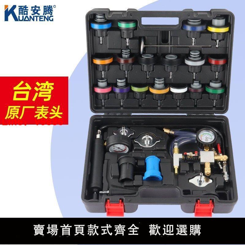 【臺灣公司保固】酷安騰汽車水箱打壓測漏壓力表工具 抽真空 加防凍液更換免排空氣