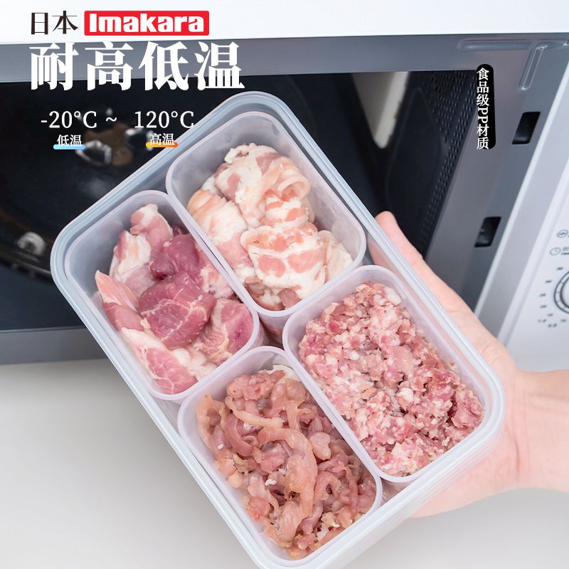 Imakara四分格保鮮盒食品級廚房冰箱凍肉收納盒食物分裝冷凍