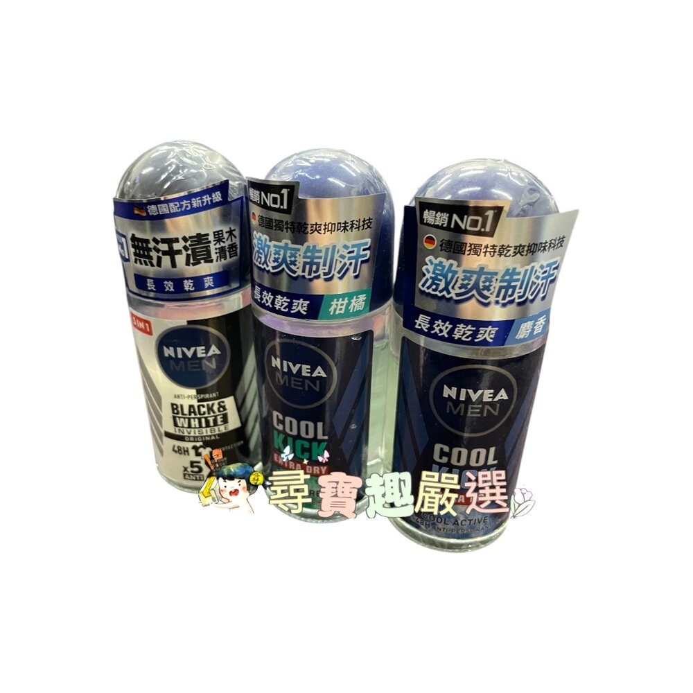公司正品現貨 NIVEA妮維雅 男士止汗爽身乳液瞬間酷涼系列柑橘50ml/96H超能科研製汗爽身乳液50ml/無印乾爽50