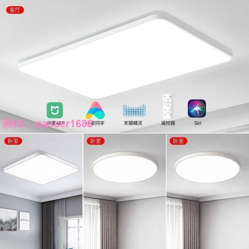 米家智慧燈具led吸頂燈客廳燈臥室燈全屋小愛智慧天貓精靈智慧燈