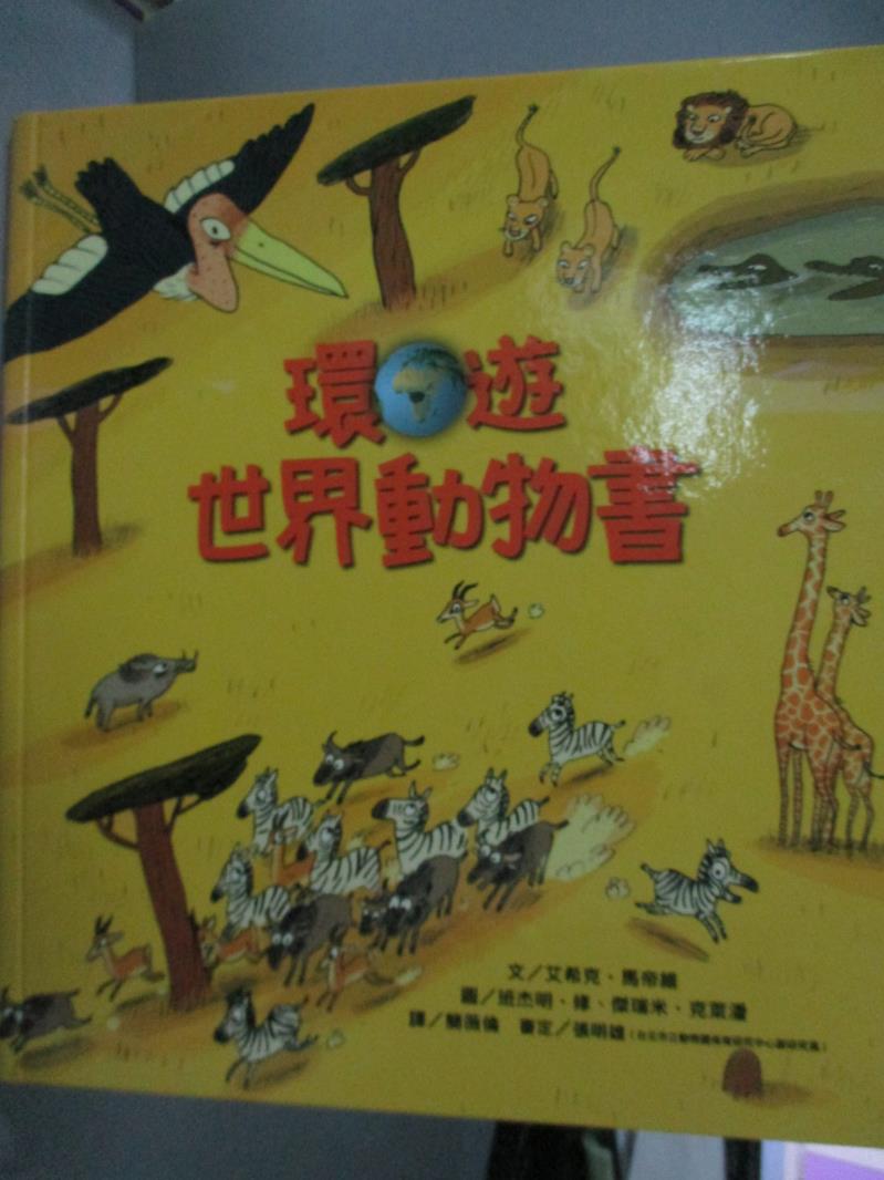 【書寶二手書T8／少年童書_YJY】環遊世界動物書_艾希克．馬帝維班