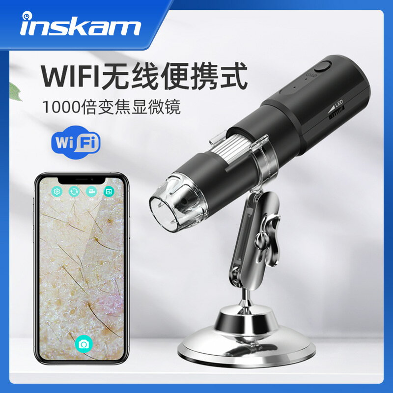 【高畫質WiFi無線】電子顯微鏡 數碼顯微鏡 工業顯微鏡 便攜式顯微鏡 手持顯微鏡 放大鏡 維修檢測專用 支援手機連接 即時成像 高倍放大