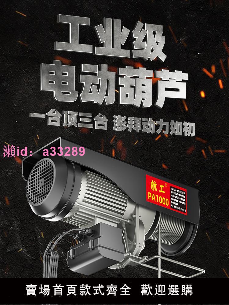 微型電動葫蘆220v卷揚機建築裝修家用小型吊機提升機升降機起重機