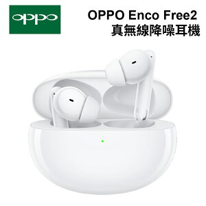 OPPO Enco Free2 真無線降噪耳機【樂天APP下單4%點數回饋】