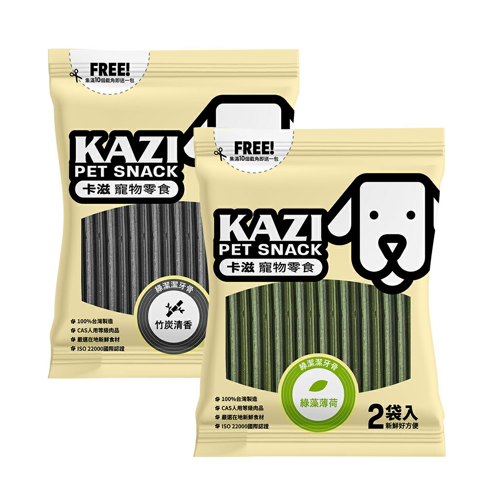 KAZI卡滋 綠潔 天然無色素潔牙骨 台灣製 寵物食品 寵物零食 狗零食 潔牙骨 潔牙棒 潔牙點心 200g