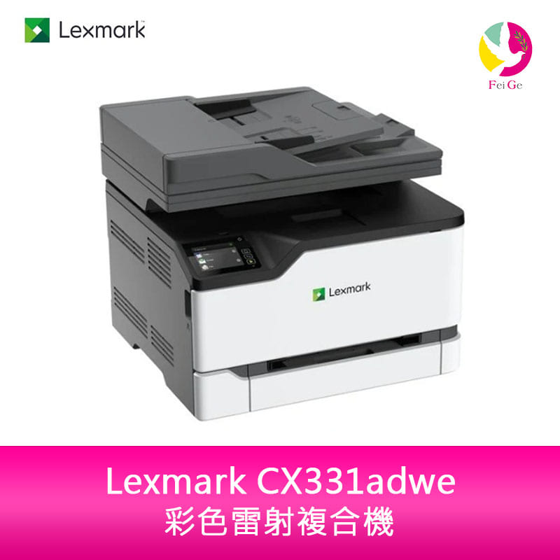 分期0利率 Lexmark CX331adwe 彩色雷射複合機【APP下單4%點數回饋】