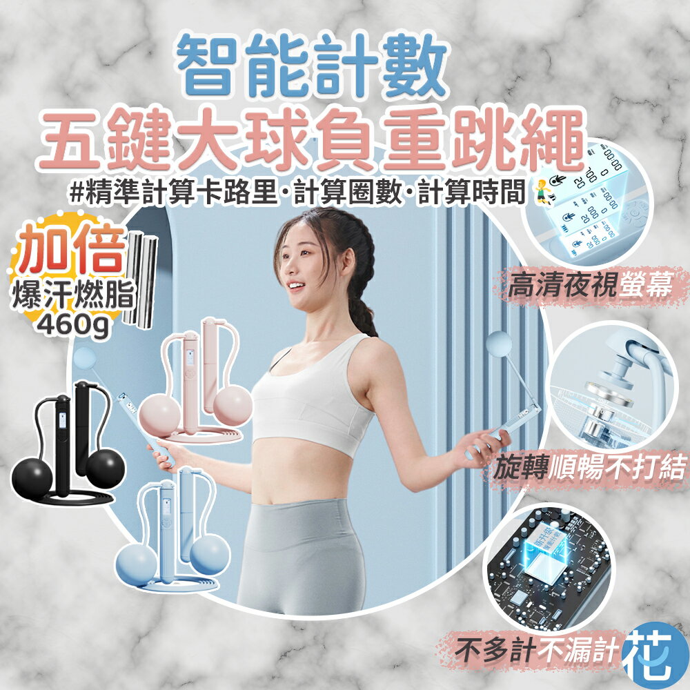 智能五鍵負重無繩跳繩 460g |《 負重加倍燃脂 智能晶片 計數跳繩 運動 運動器材 跳繩無繩 健身 無線跳繩 負重跳繩 》