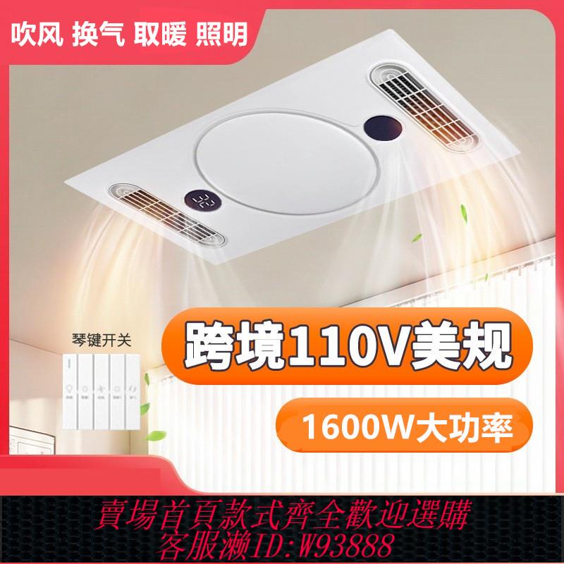 {臺灣公司貨 可打統編}跨境110V浴霸雙風暖無線遙控整合吊頂圓燈LED照明暖風一體取暖器