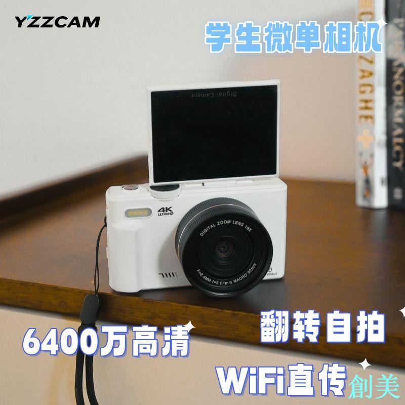 6400萬高像素高畫質WiFi傳手機學生黨自拍vlog微單翻轉數碼相機ccd-創美