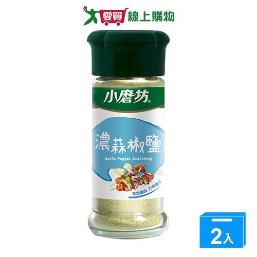 小磨坊濃蒜椒鹽35g【兩入組】【愛買】