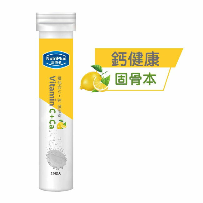 活沛多 維他命C + 鈣發泡錠20錠