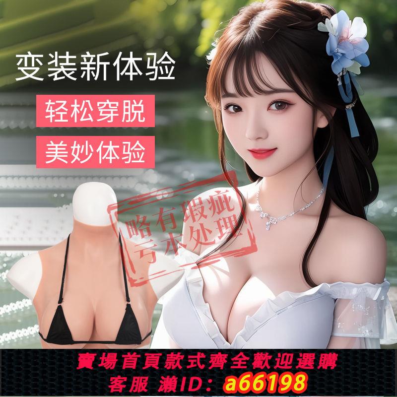 【臺灣公司 可開發票】義乳偽娘假奶超大假乳房男扮女裝矽膠假胸抖動男用cd變裝用品