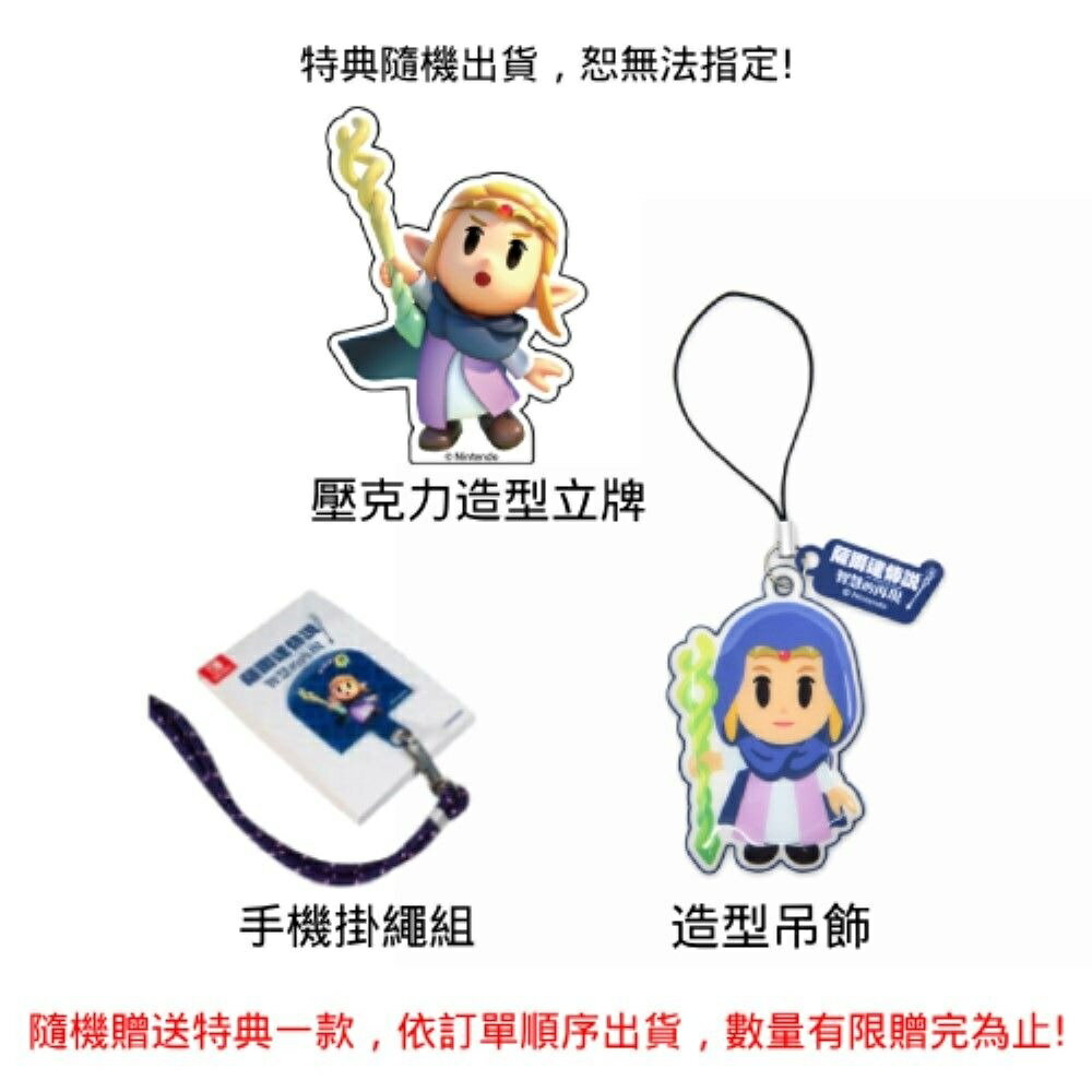【御玩家】NS Switch 薩爾達傳說 智慧的再現 薩爾達 林克 中文一般版 現貨 2