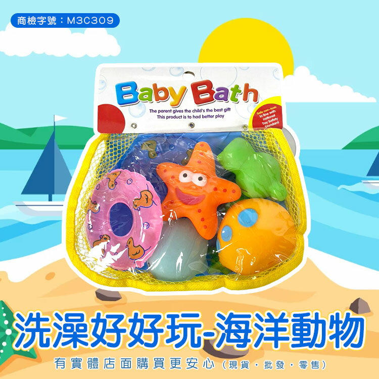 【現貨】洗澡玩具 兒童玩具 戲水玩具 浴室玩具 泳池玩具 玩具 玩水玩具 水中玩具 洗澡好好玩-海洋動物 興雲網購